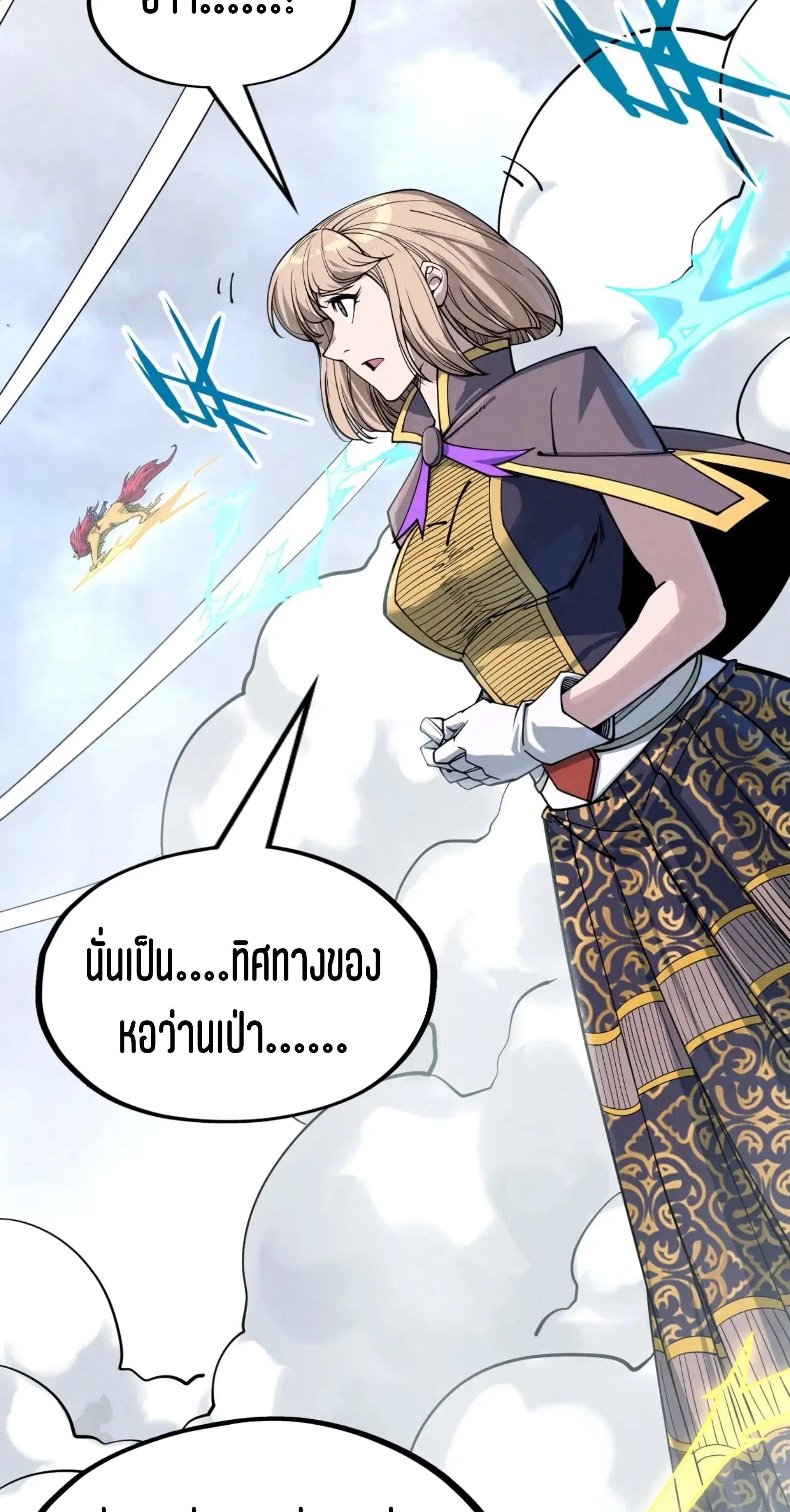 The Eternal Supreme ตอนที่ 227 หน้า 9