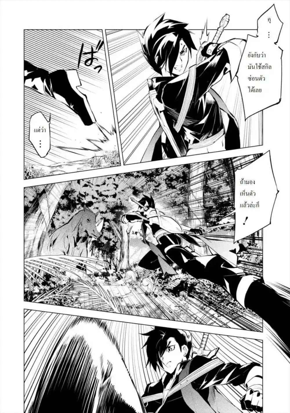 Tensei Kenja no Isekai Life ตอนที่ 31.2 หน้า 5