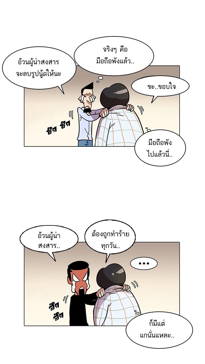 Lookism ตอนที่ 14 หน้า 29