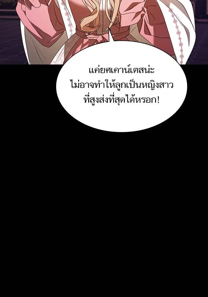 Sister I Am the Queen in This Life ตอนที่ 4 หน้า 5