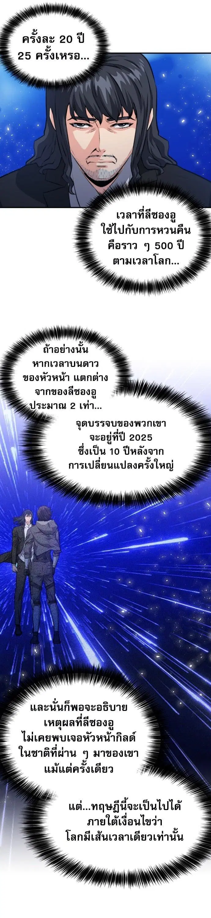 Seoul Station Druid ตอนที่ 172 หน้า 7