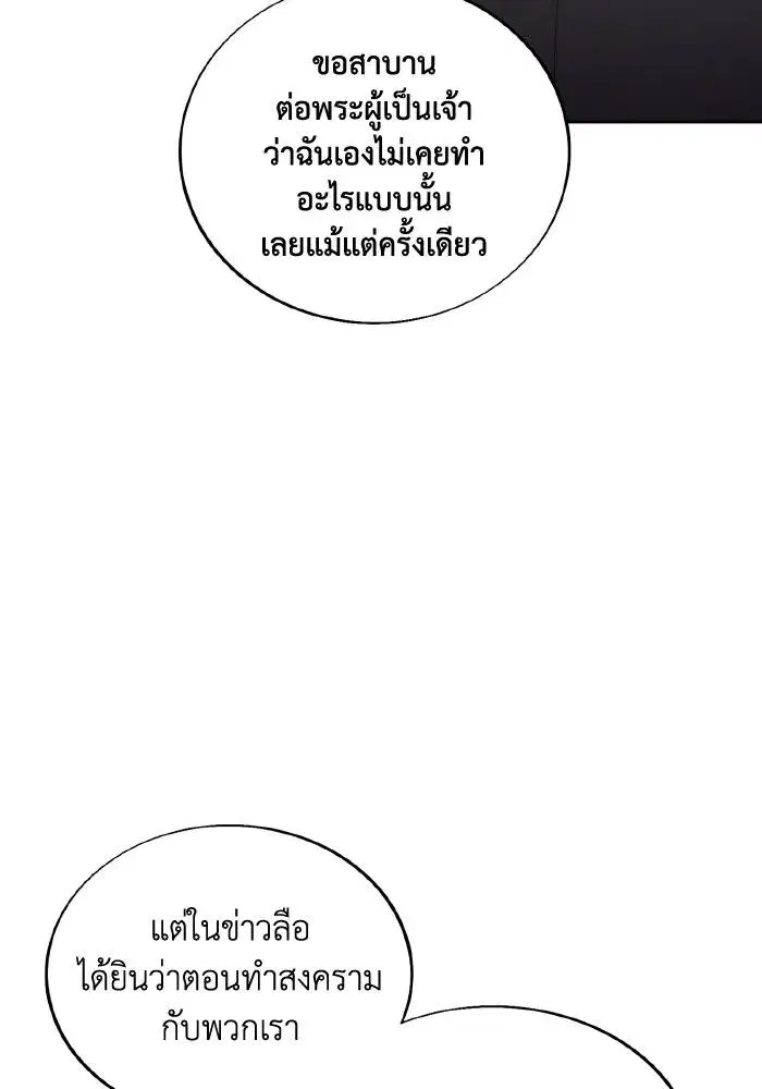 How to Live as a Villain ตอนที่ 88 หน้า 92