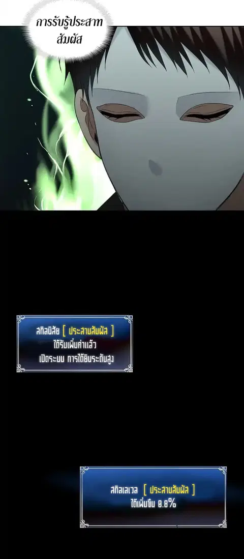 Ranker Who Lives A Second Time ตอนที่ 3.1 หน้า 12