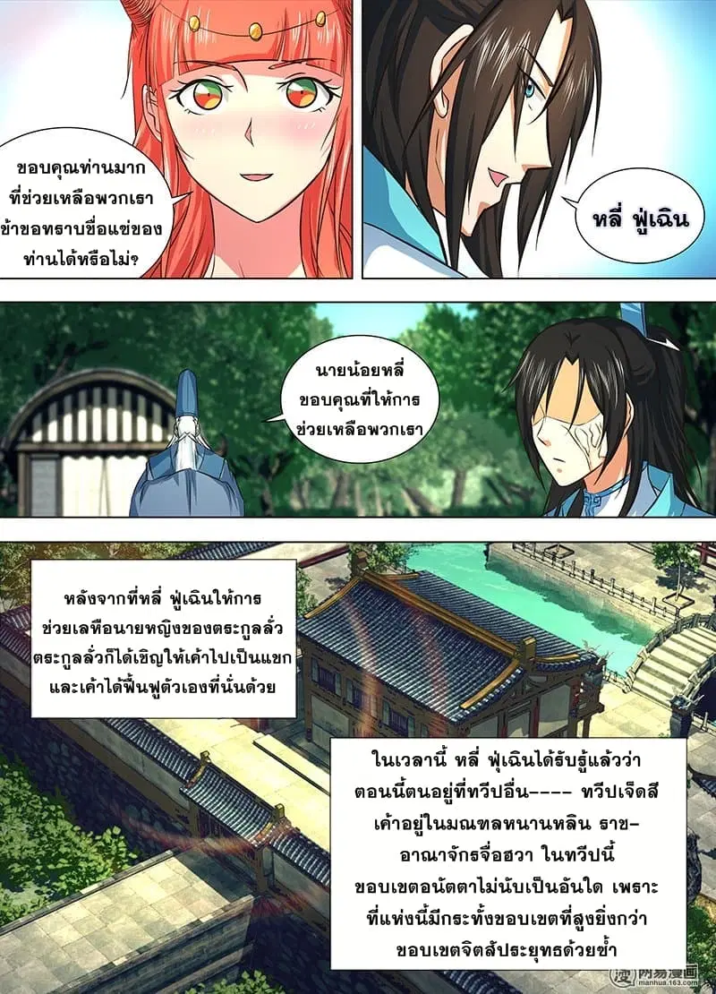 Yong Heng Zhi Zun ตอนที่ 130 หน้า 5