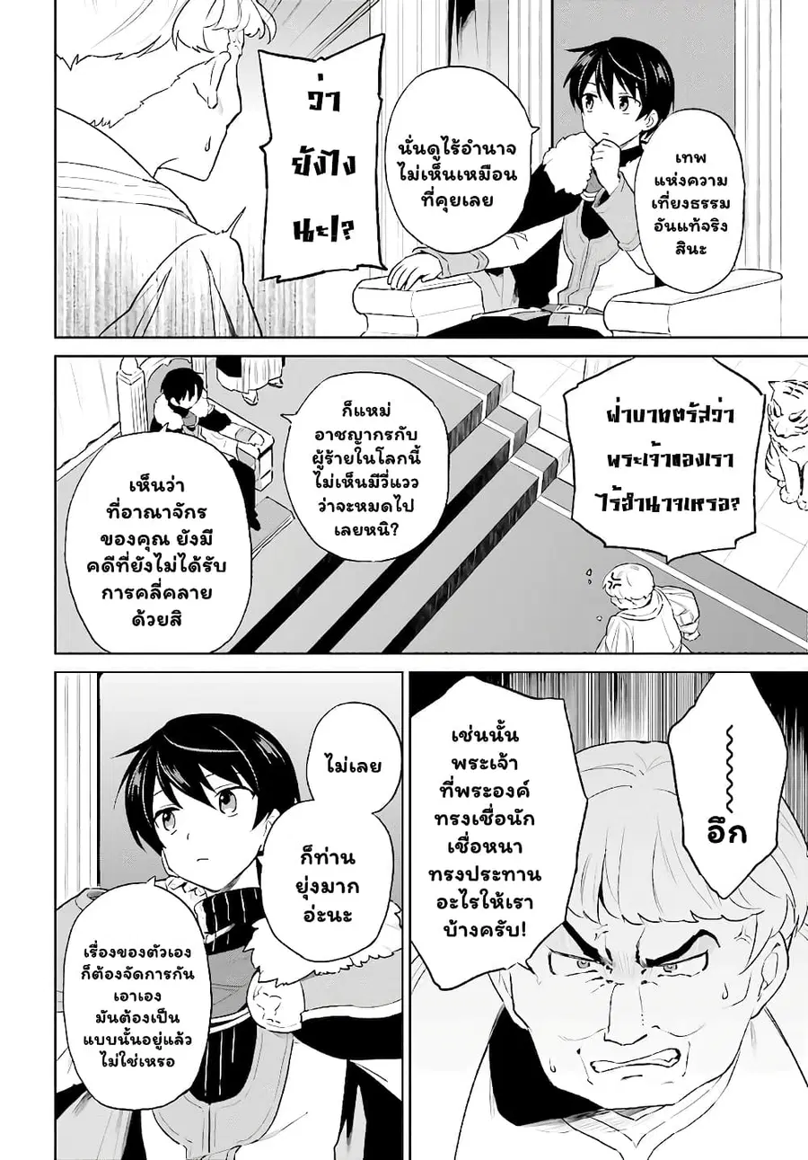 In Another World With My Smartphone ตอนที่ 52.2 หน้า 6