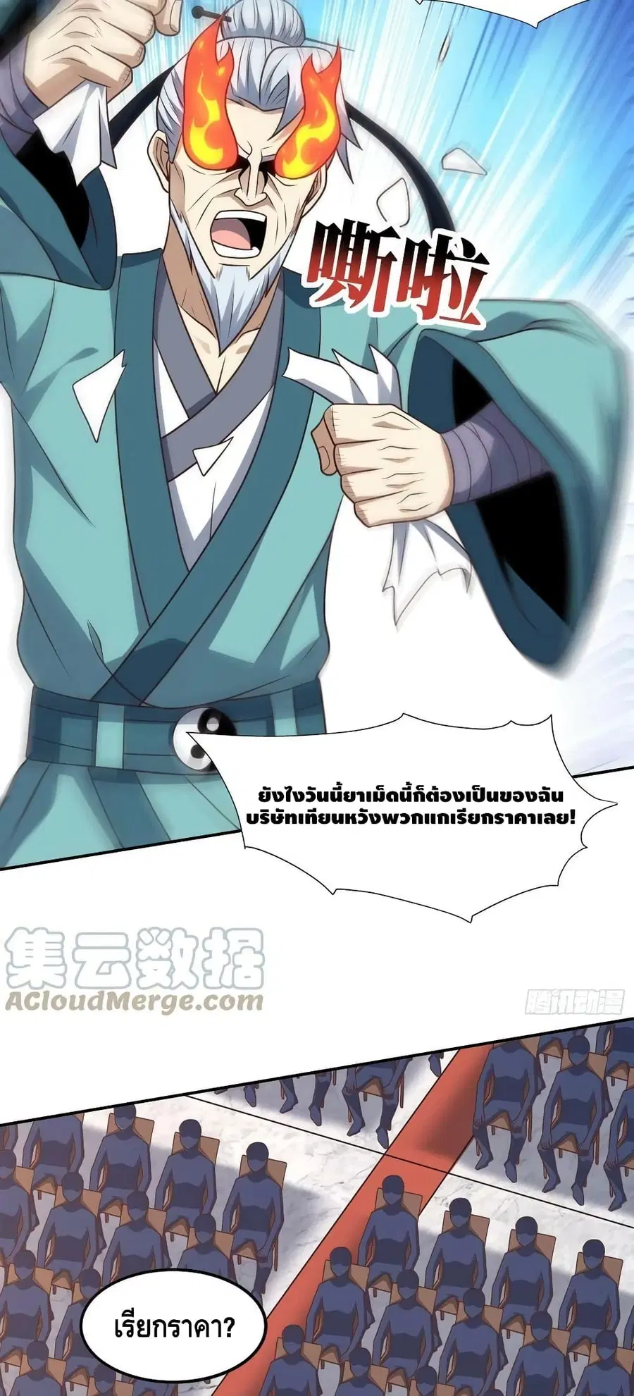 High Energy Strikes ตอนที่ 240 หน้า 39