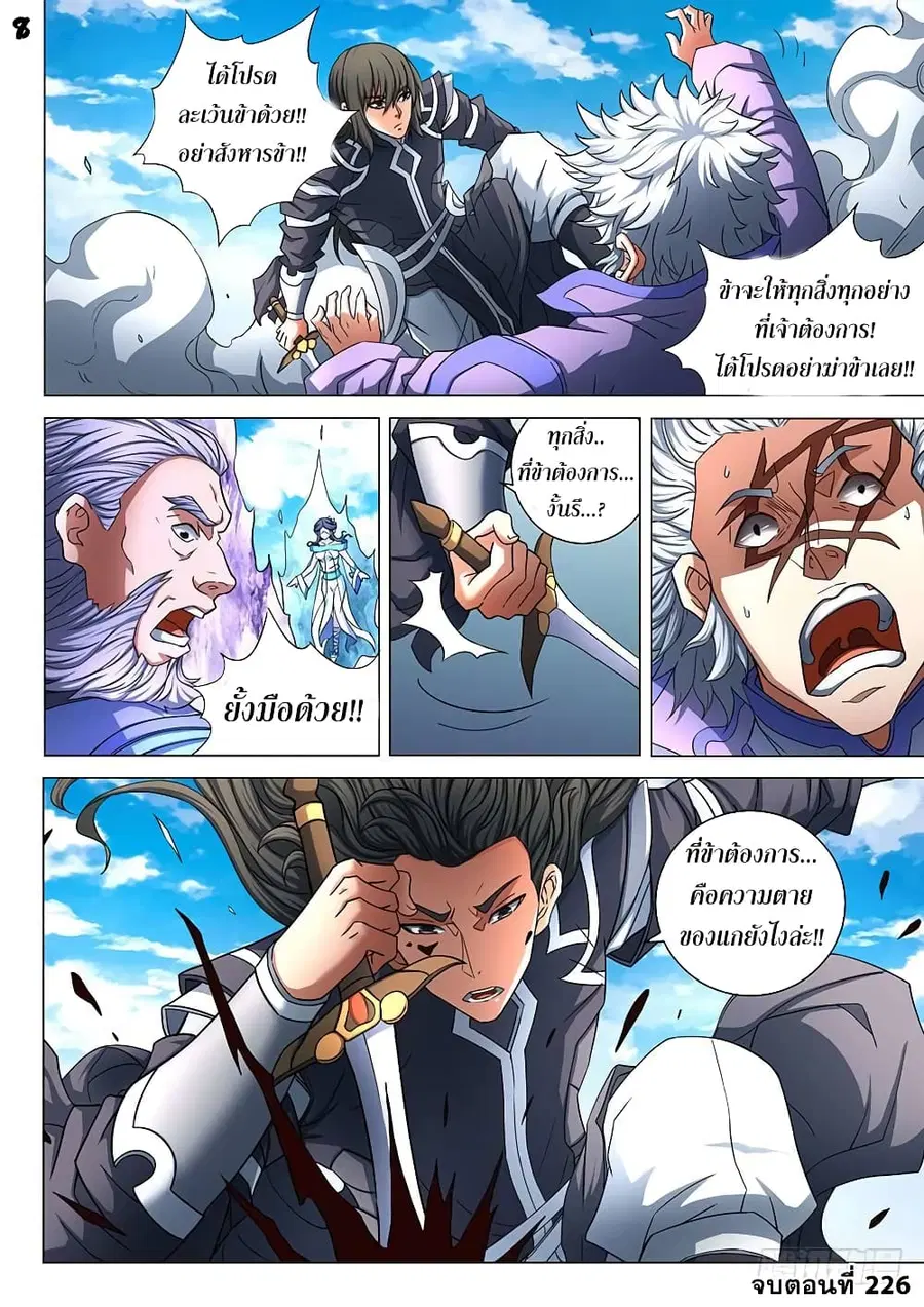 God of Martial Arts ตอนที่ 226 หน้า 9