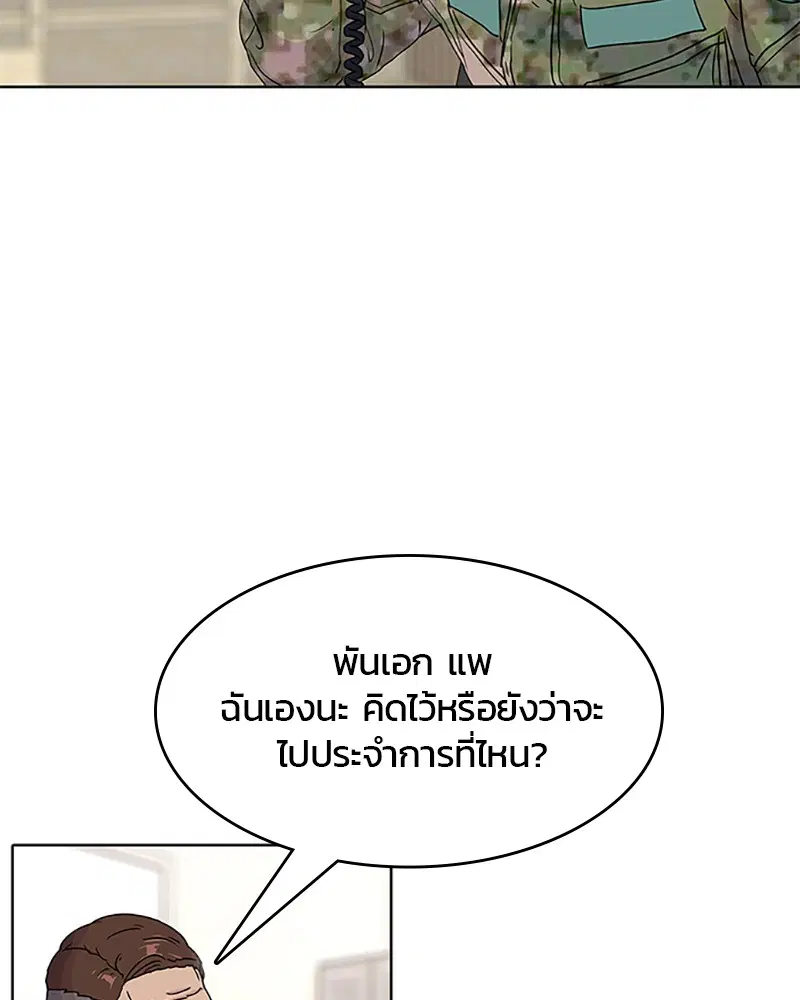Kitchen Soldier ตอนที่ 53 หน้า 23