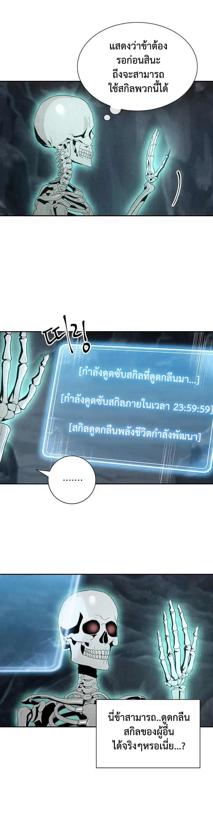 Skeleton Soldier ตอนที่ 50 หน้า 4