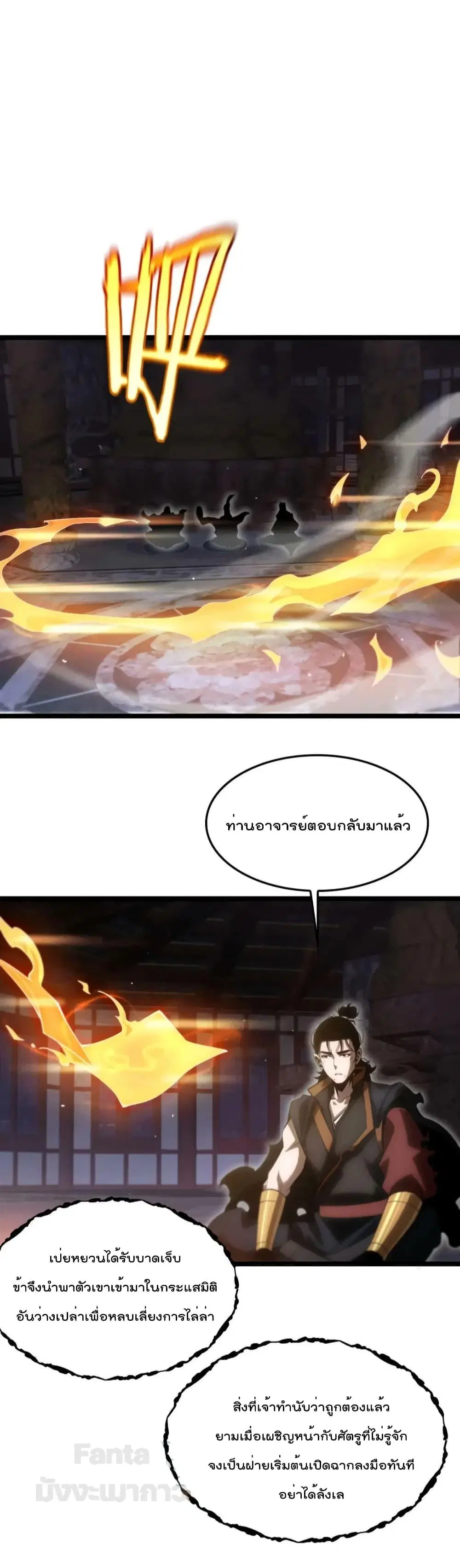 World’s Apocalypse Online ตอนที่ 177 หน้า 26