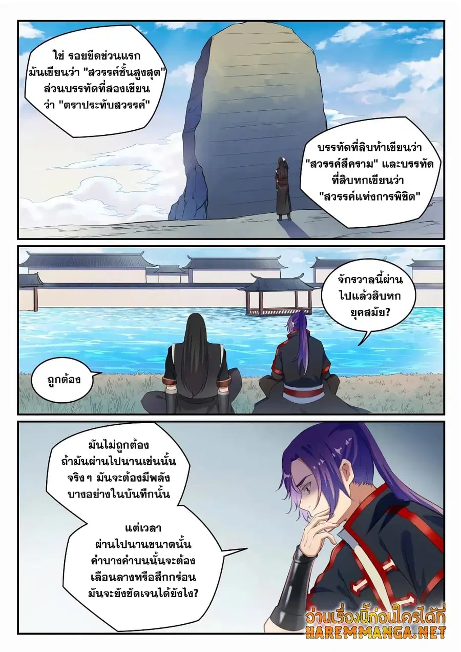 Bailian Chengshen ตอนที่ 693 หน้า 8
