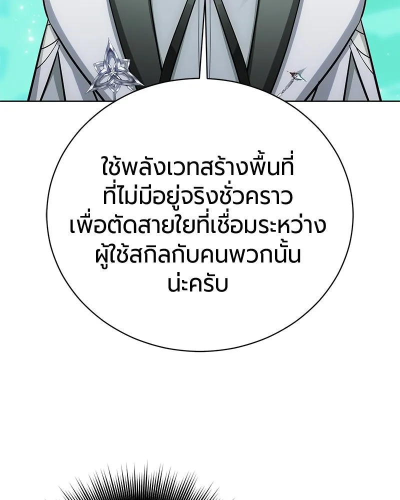 The Magic Tower’s Problem Child ตัวอันตรายแห่งหอคอยเวท ตอนที่ 31 หน้า 80