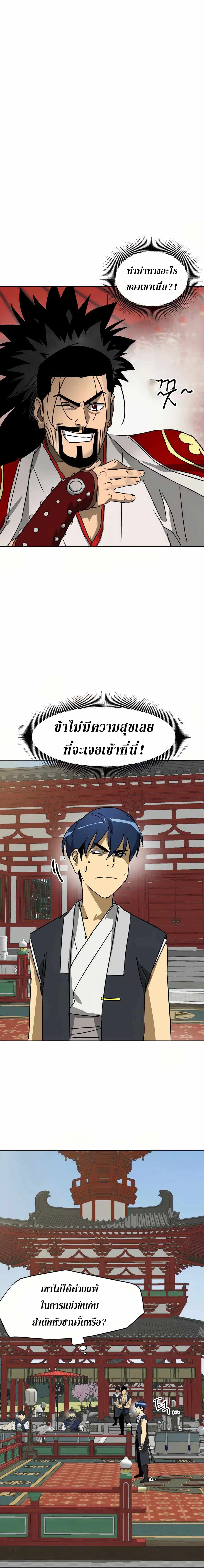 Infinite Level Up In Murim ตอนที่ 85 หน้า 22