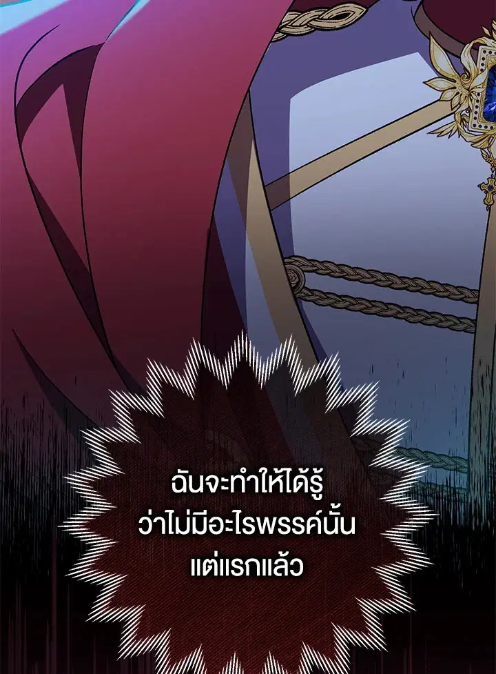 The Villain’s Match Is Too Perfect – คู่ดูตัวของนางร้ายเพอร์เฟกต์เกินไป ตอนที่ 31 หน้า 134