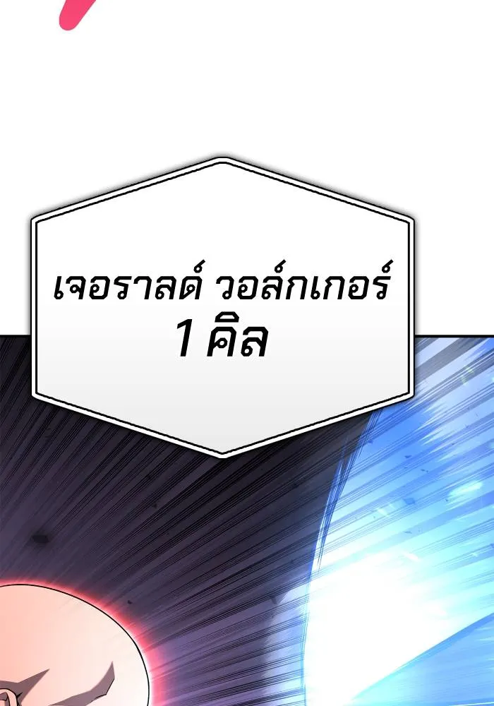 Superhuman Battlefield เกมของยอดมนุษย์ ตอนที่ 104 หน้า 145