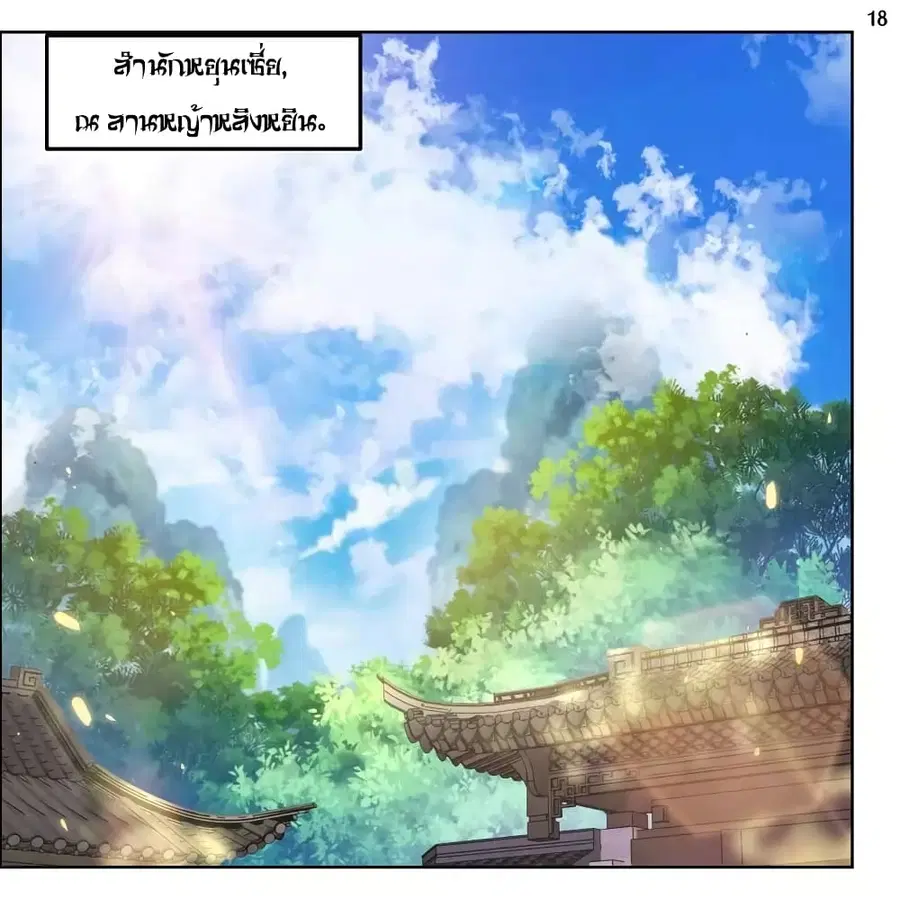 Above All Gods ตอนที่ 182 หน้า 20