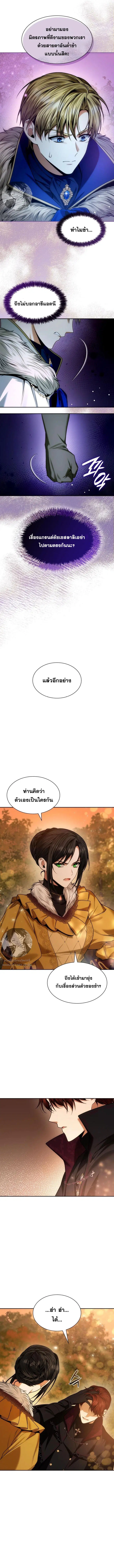 I Am the Queen in This Life ตอนที่ 39 หน้า 18
