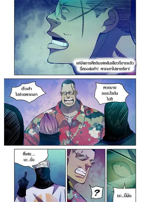 The Last Human ตอนที่ 214 หน้า 10