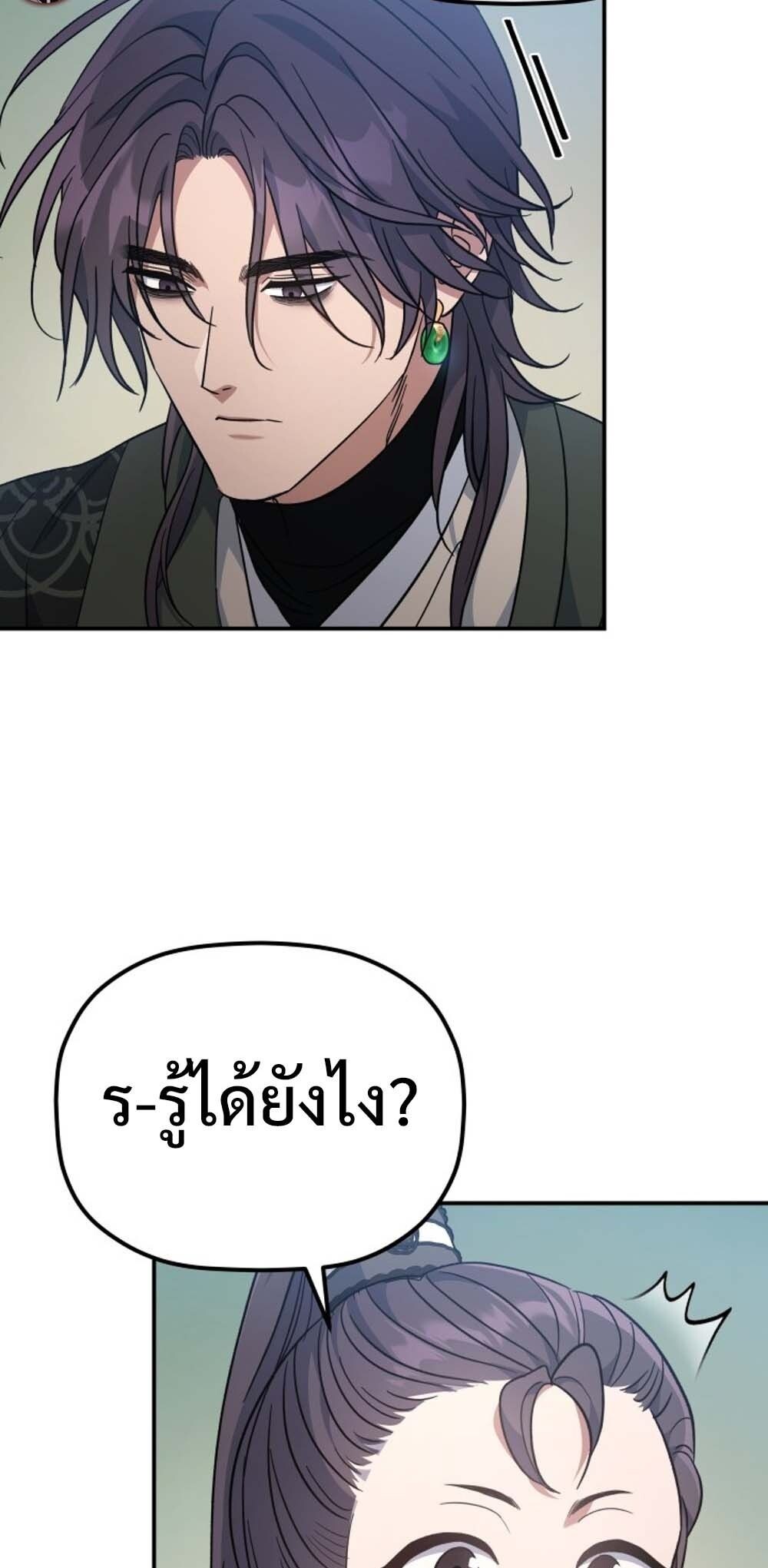 The Youngest Son of the Eunhae Sangdan บุตรชายคนสุดท้องแห่งหอการค้าอึนเฮ ตอนที่ 30 หน้า 23