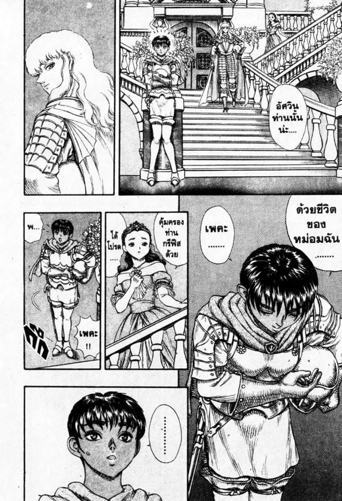 Berserk ตอนที่ 29 หน้า 14