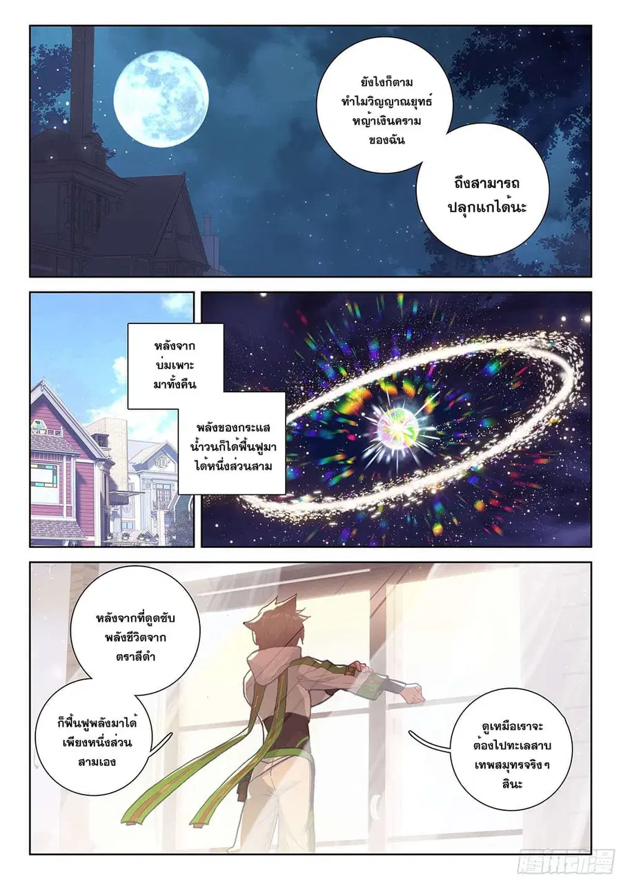 Douluo Dalu IV ตอนที่ 182 หน้า 11