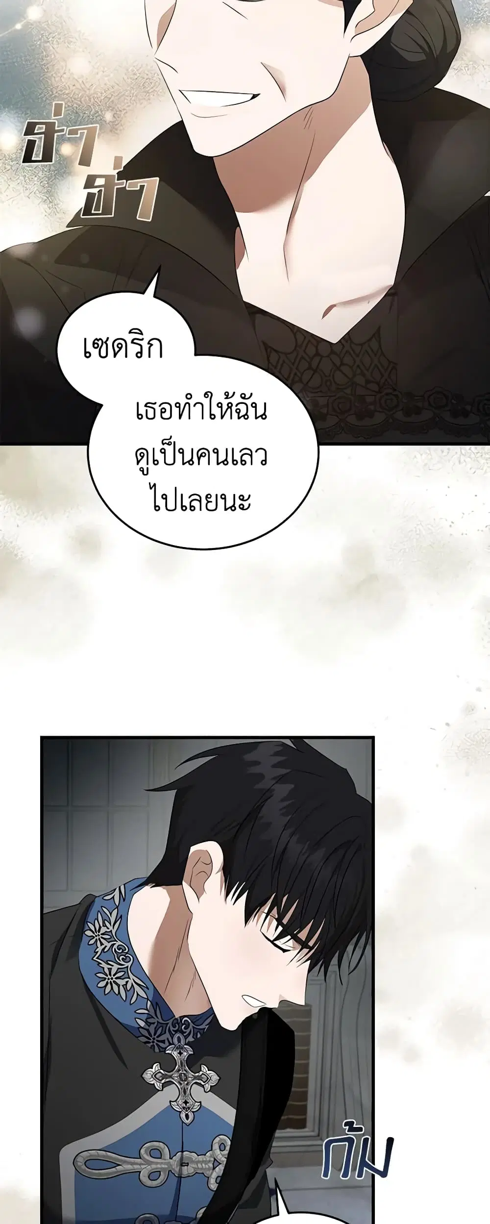 The Villainess Lives Again ตอนที่ 176 หน้า 32