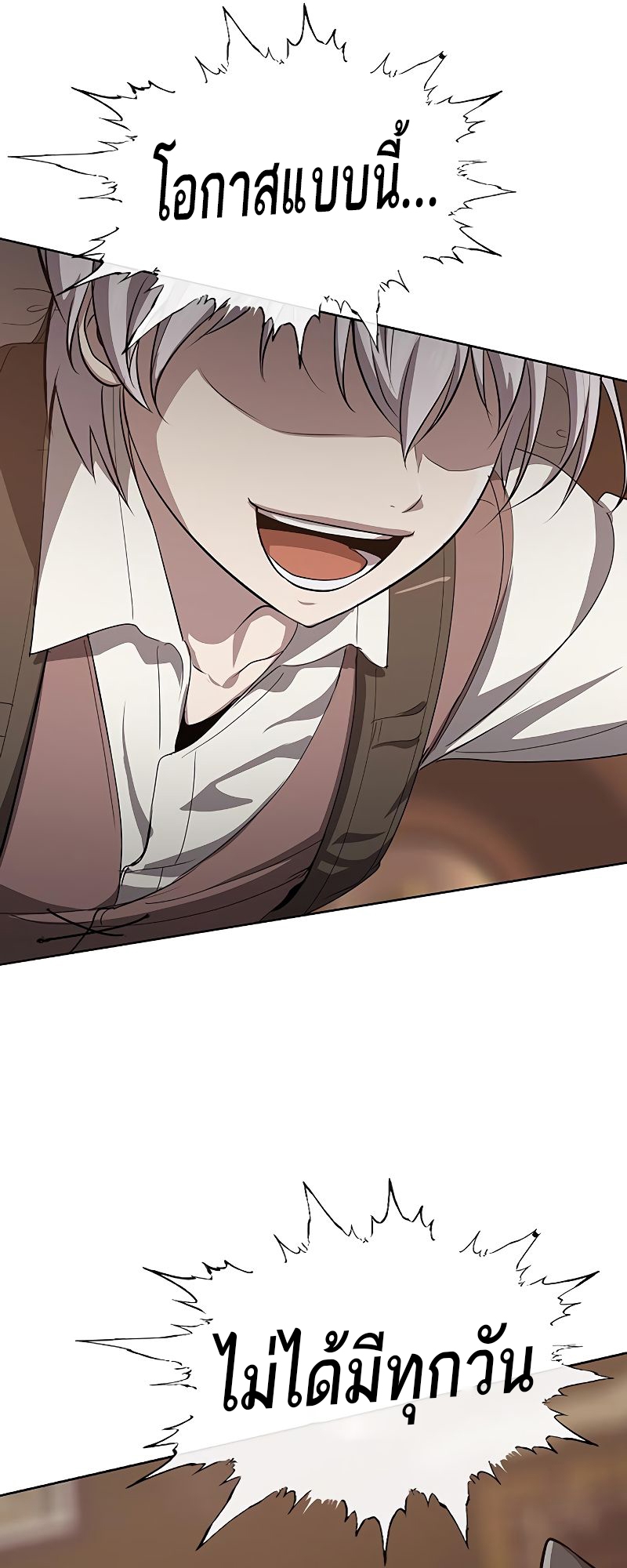 The Strongest Chef in Another World เชฟพันธุ์แกร่งในต่างโลก ตอนที่ 21 หน้า 81