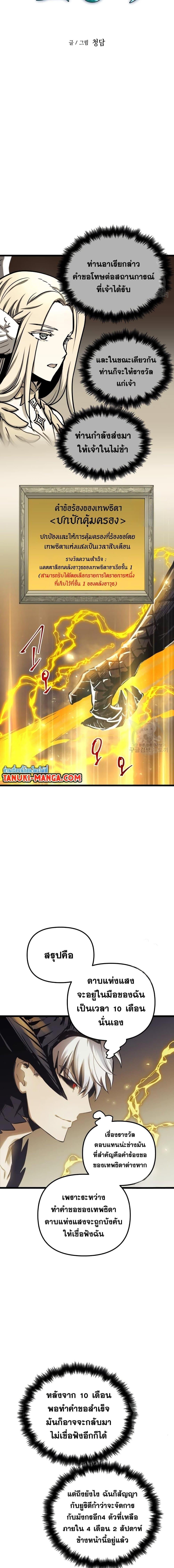 Reincarnation of the Suicidal Battle God เกิดใหม่นักรบพันธุ์ระห่ำ ตอนที่ 89 หน้า 5
