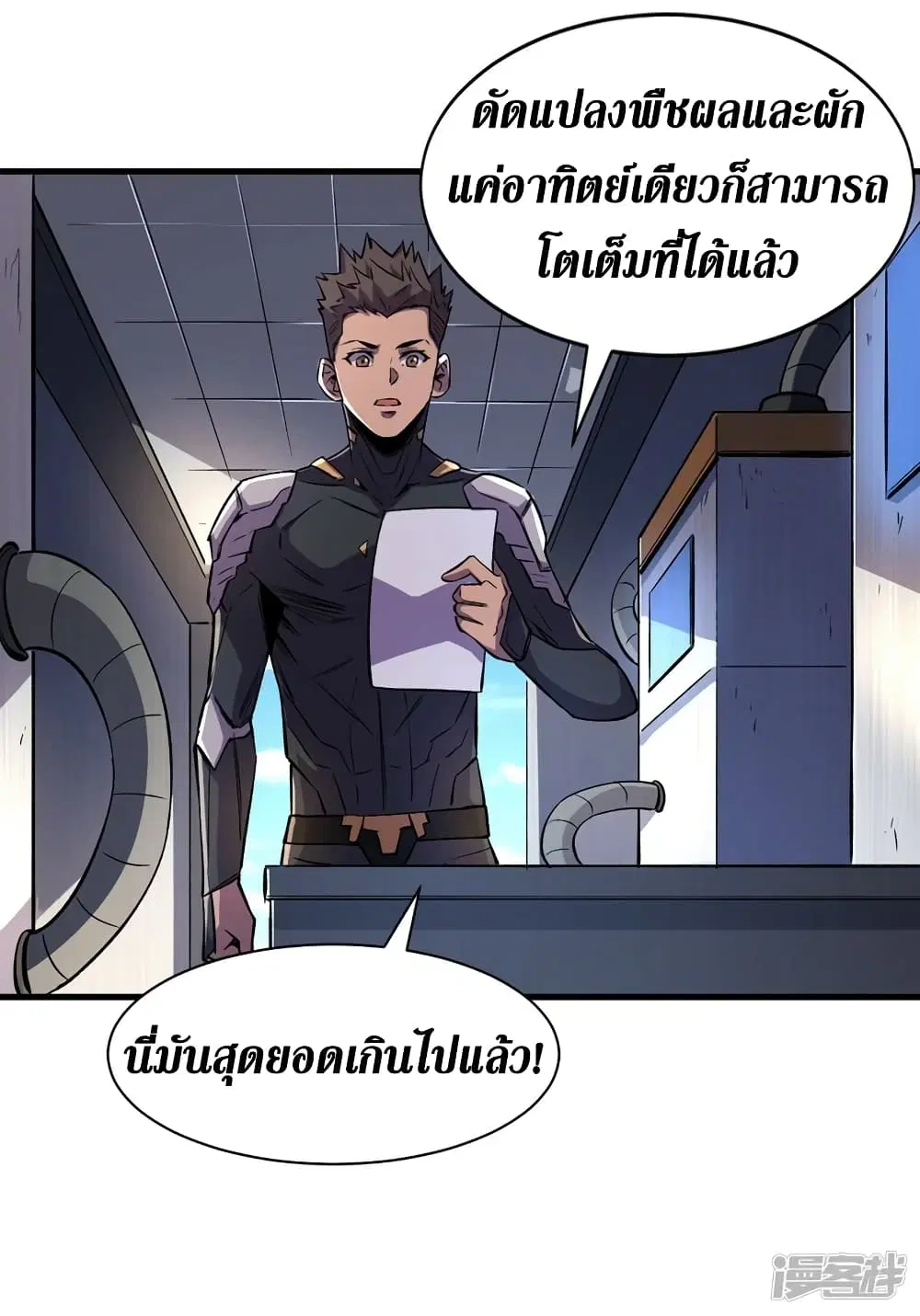 The Last Hero ตอนที่ 65 หน้า 21