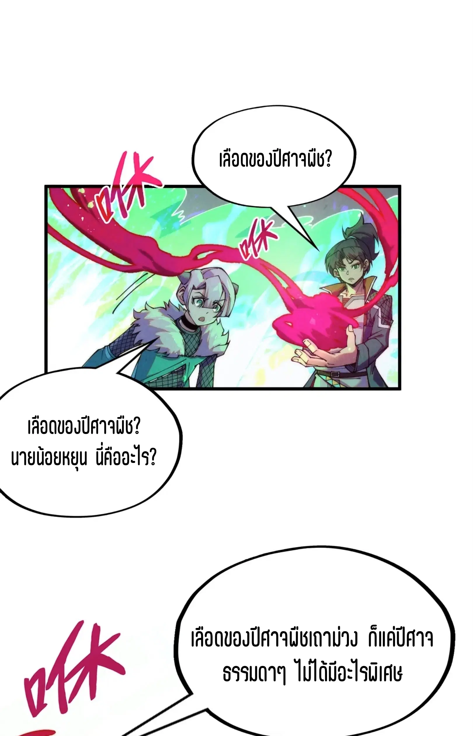 The Eternal Supreme ตอนที่ 293 หน้า 36