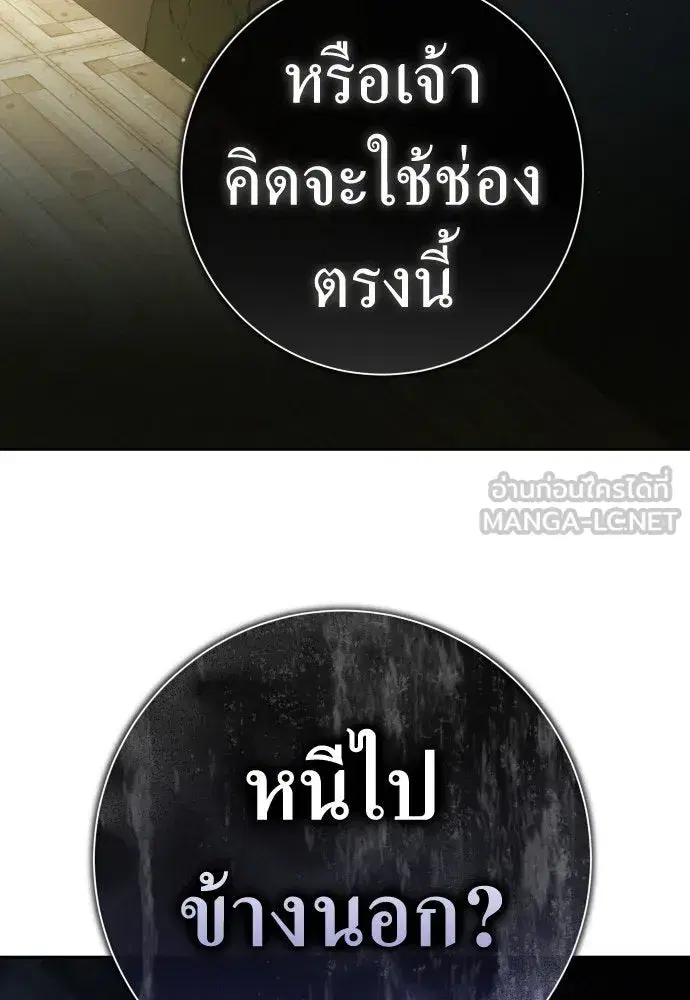 Your Throne ตอนที่ 213 หน้า 45