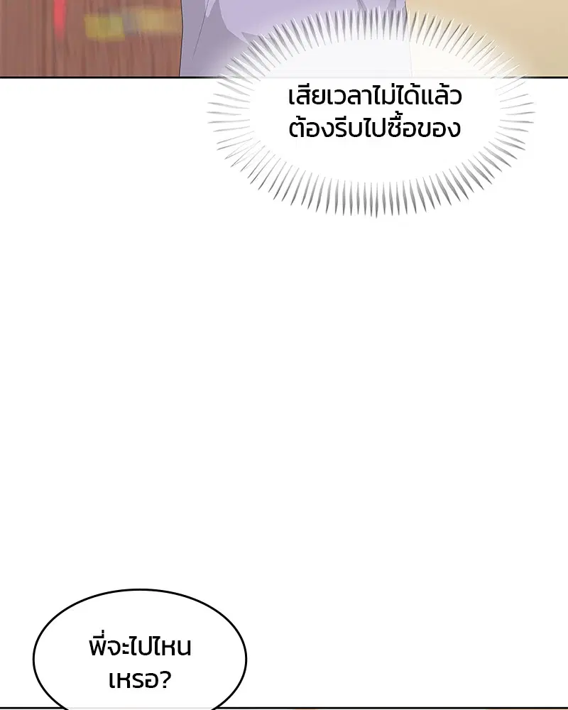 Kitchen Soldier ตอนที่ 180 หน้า 23
