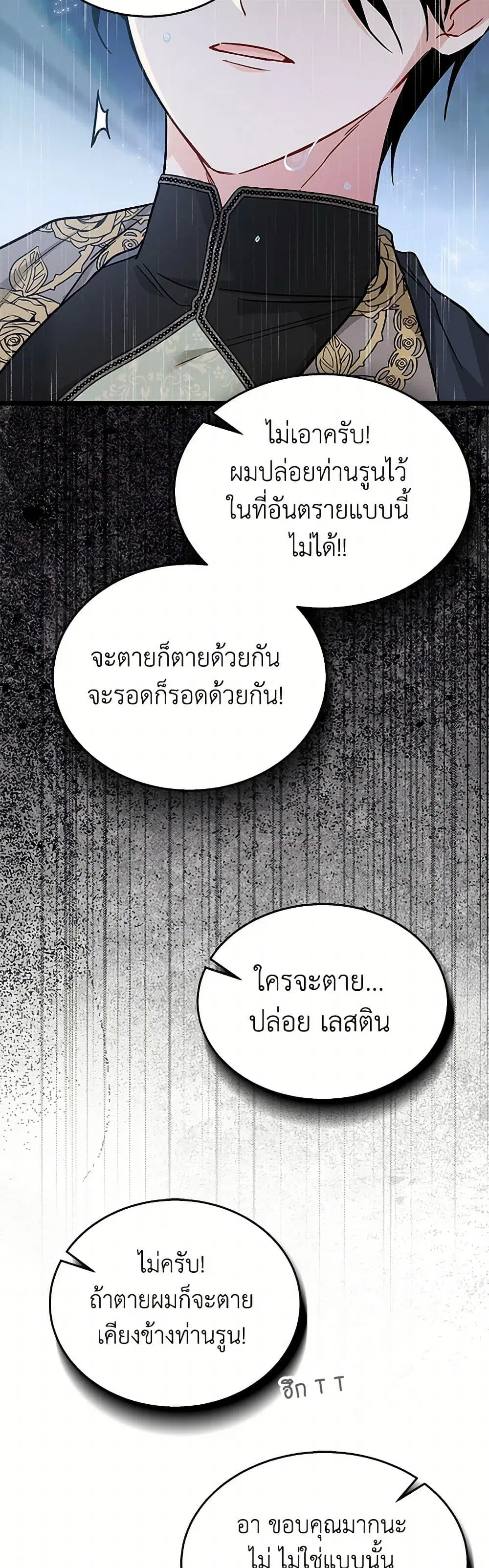 The Symbiotic Relationship Between a Panther and a Rabbit ตอนที่ 158 หน้า 16