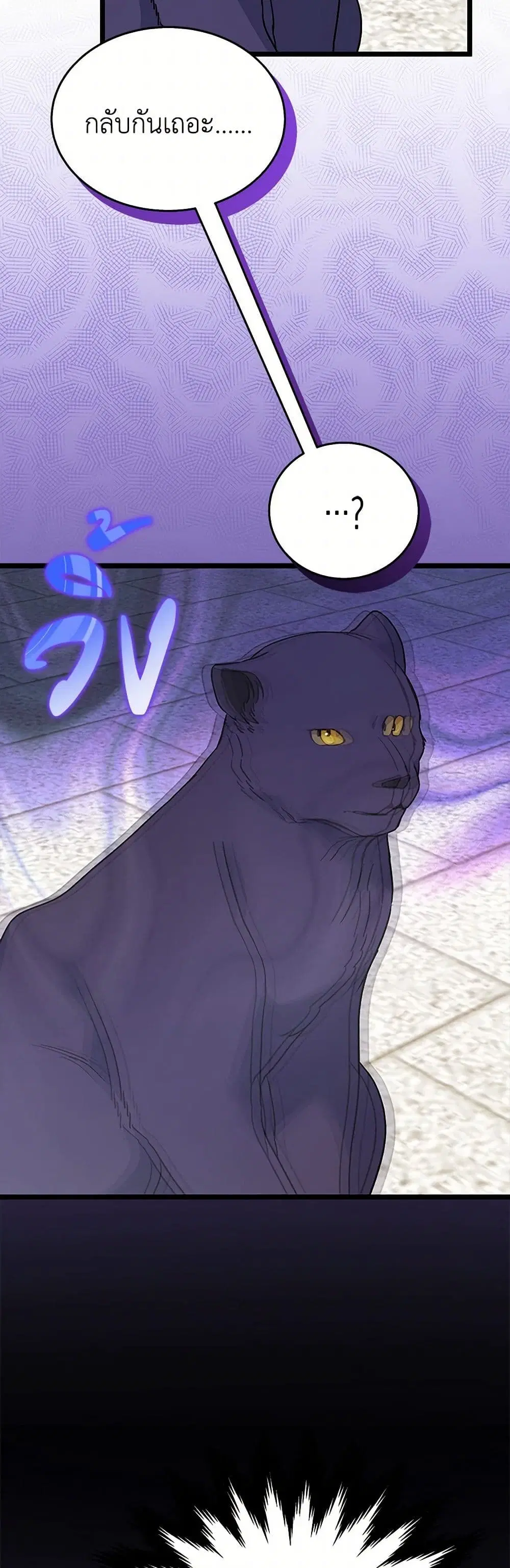 The Symbiotic Relationship Between a Panther and a Rabbit ตอนที่ 160 หน้า 8