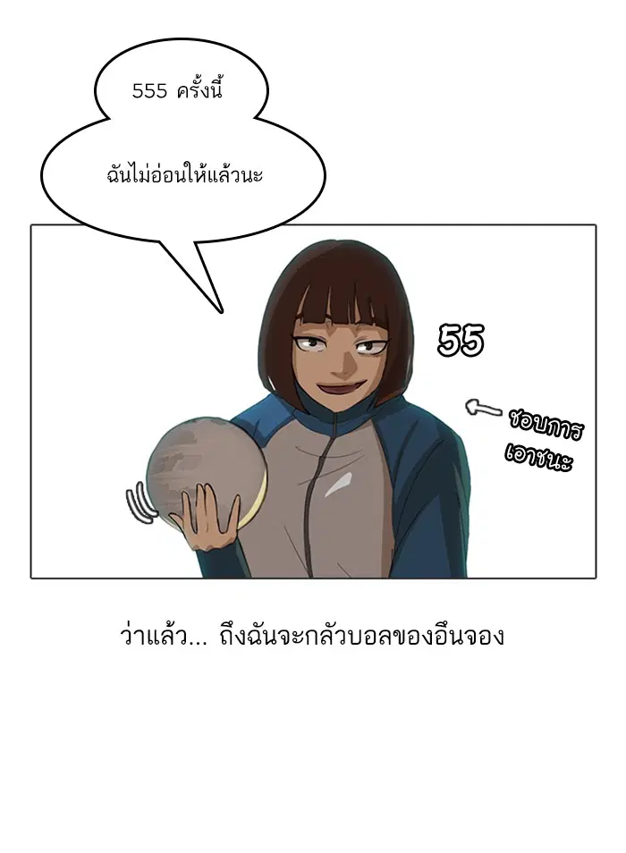 Random Chat ตอนที่ 17 หน้า 27