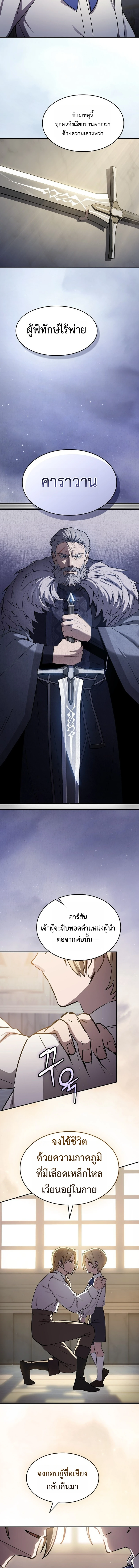 The Sword-Eating Swordmaster ซอร์ดมาสเตอร์ผู้กลืนกินศาสตรา ตอนที่ 1 หน้า 4