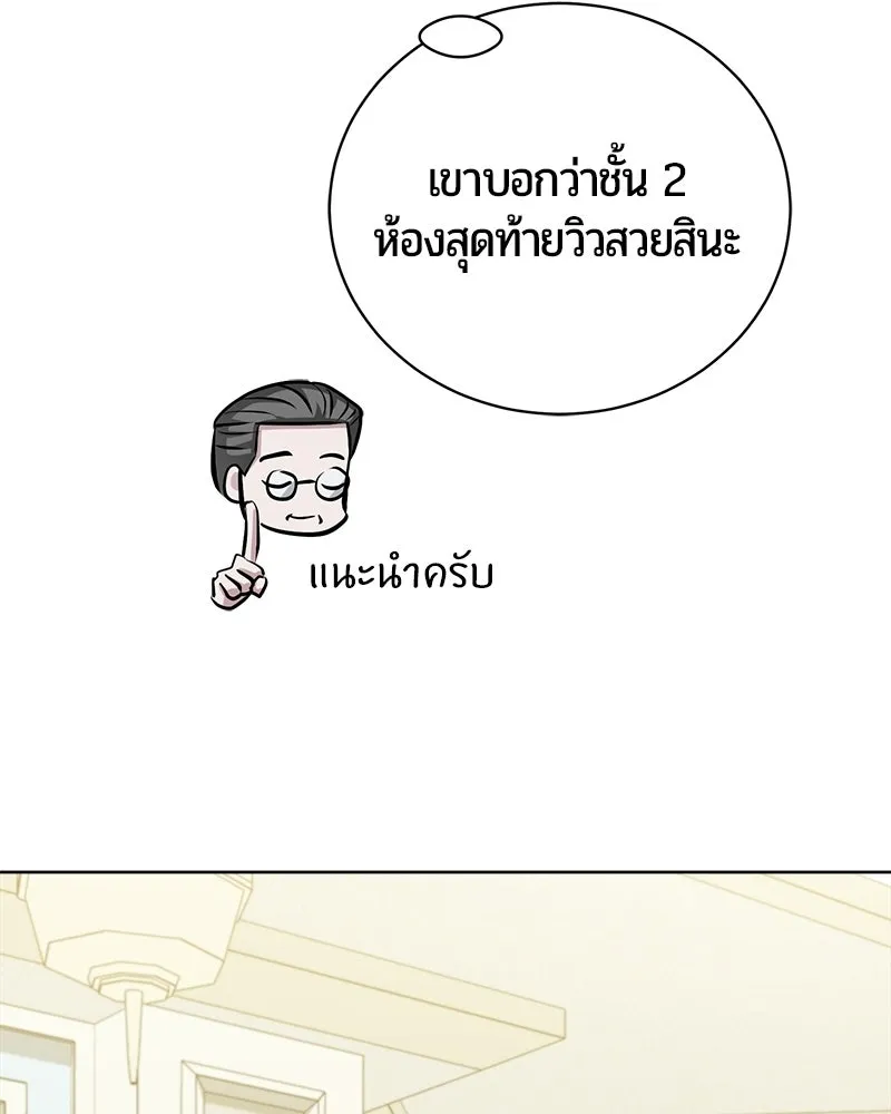 The Magic Tower’s Problem Child ตัวอันตรายแห่งหอคอยเวท ตอนที่ 42 หน้า 66