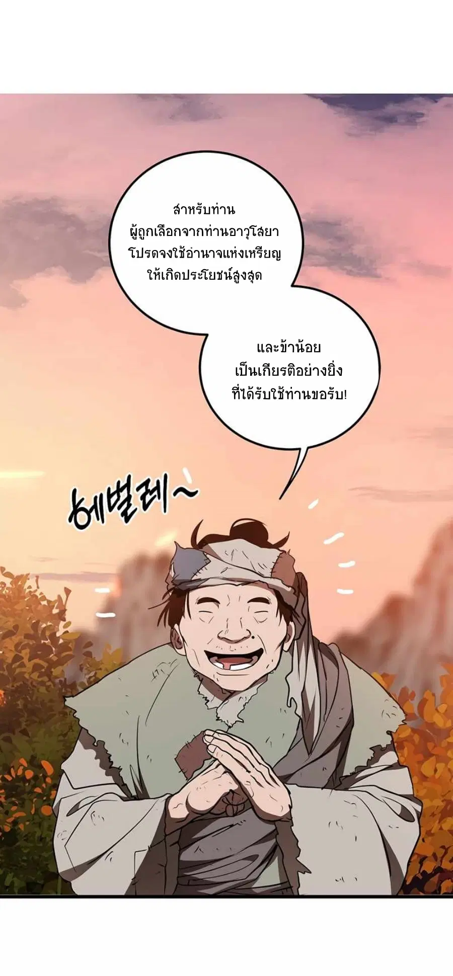 Path of the Shaman ตอนที่ 72 หน้า 12