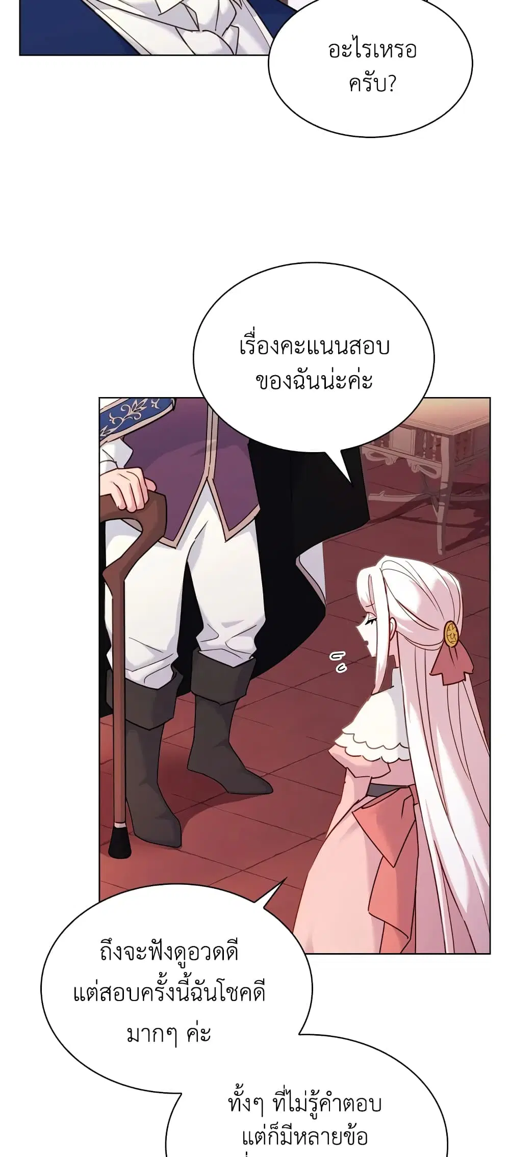 The Lady Needs a Break ตอนที่ 9 หน้า 16