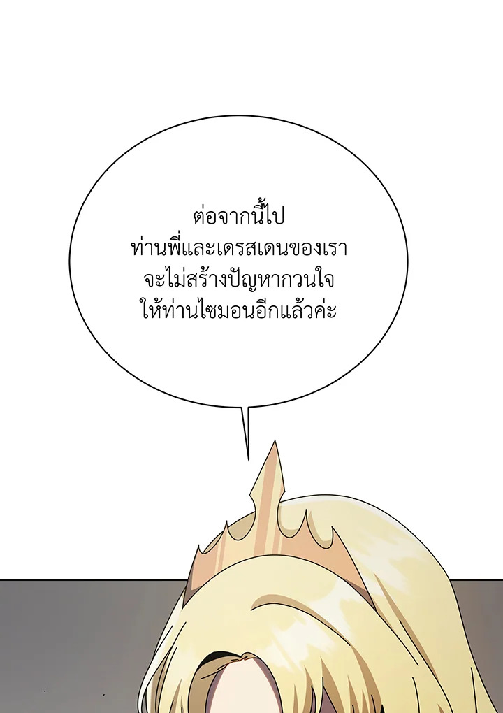 Necromancer Academy’s Genius Summoner ตอนที่ 111 หน้า 115