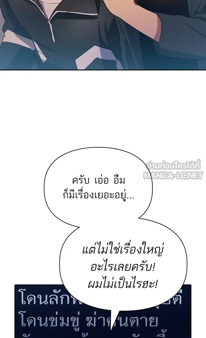 The S-Classes That I Raised (My S-Class Hunters) ตอนที่ 55 หน้า 84