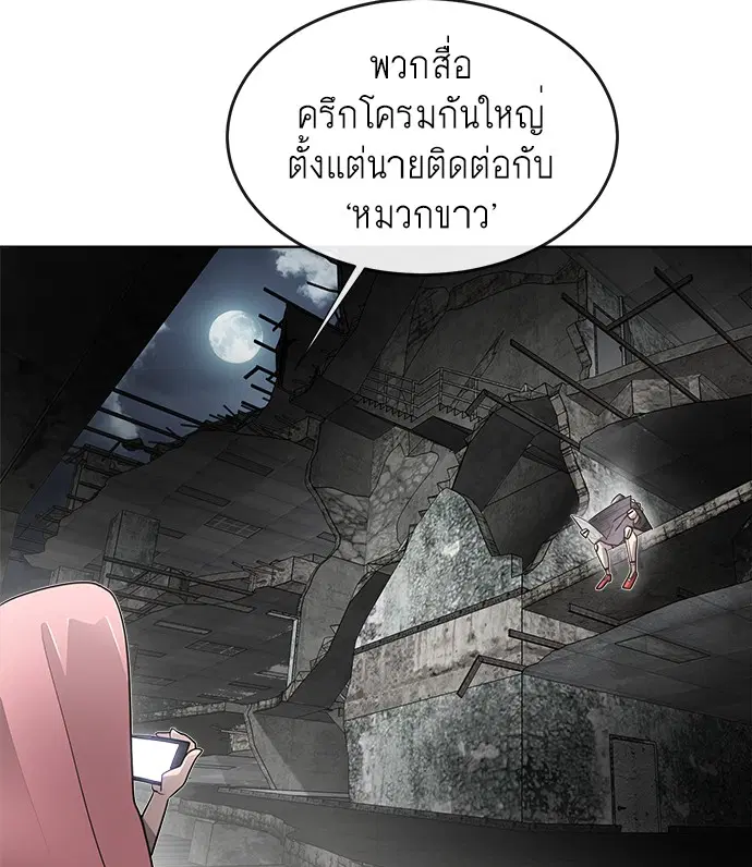Superhuman Era ตอนที่ 9 หน้า 26