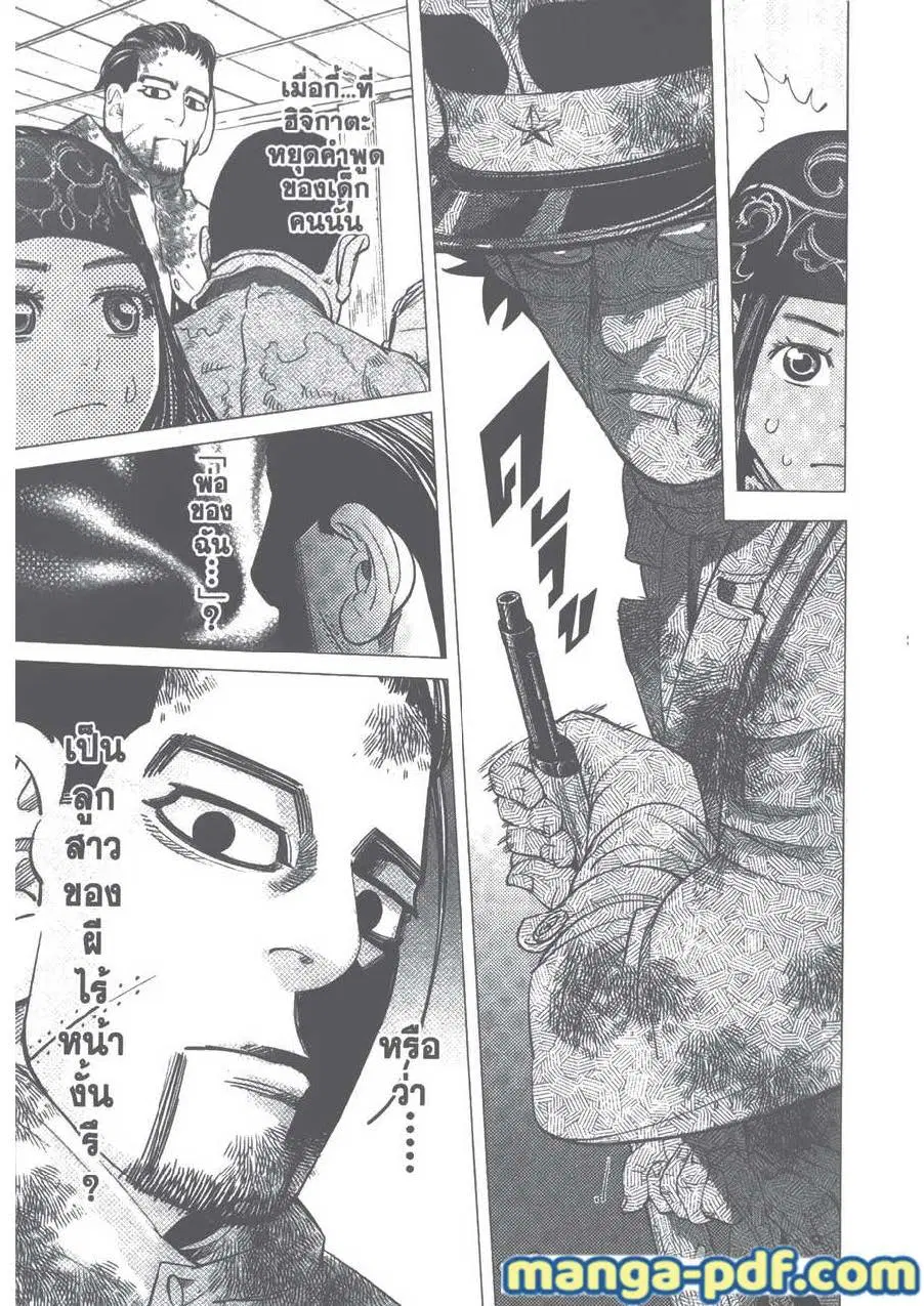 Golden Kamuy ตอนที่ 81 หน้า 8