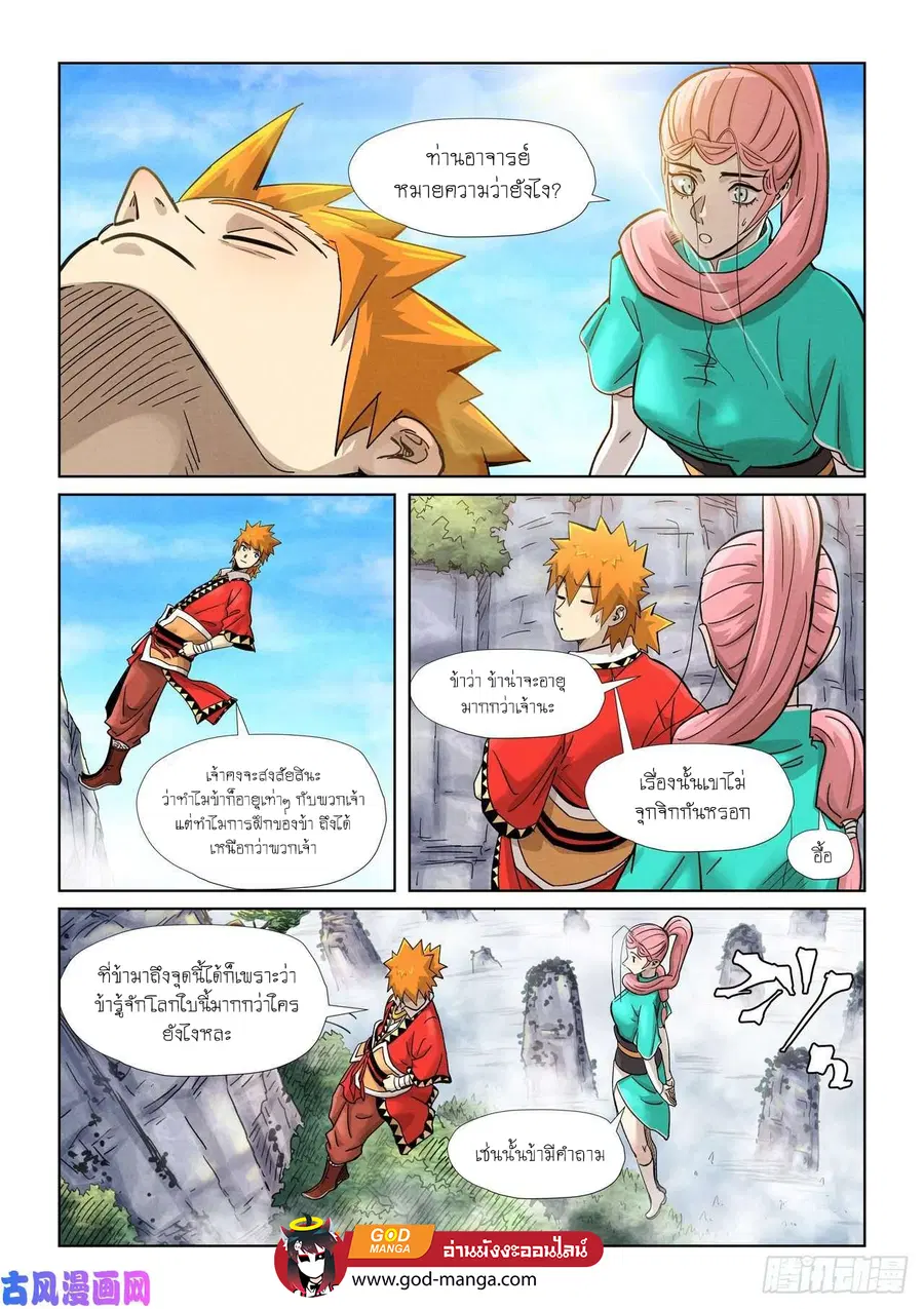 Tales of Demons and Gods ตอนที่ 355 หน้า 12