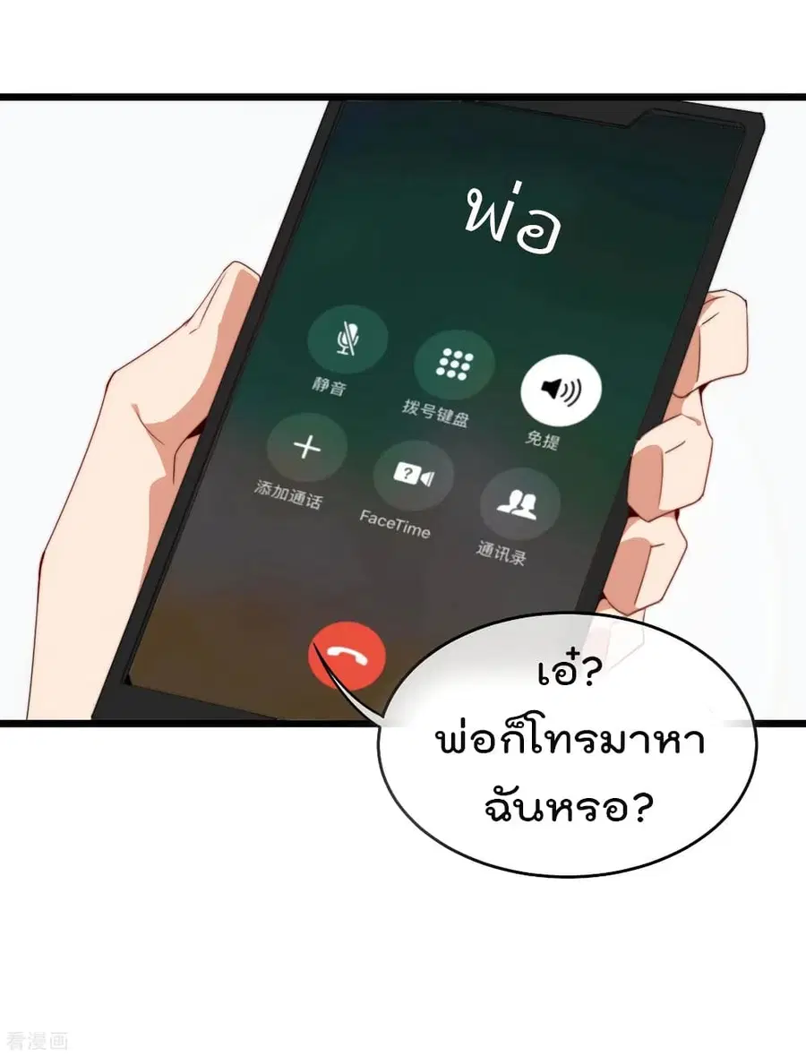 I am The Richest in The World ตอนที่ 91 หน้า 32