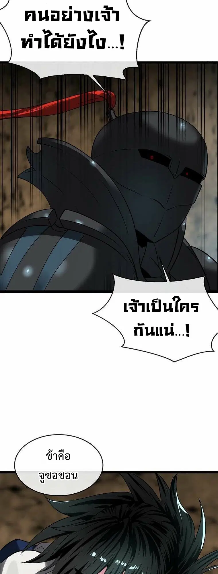 Volcanic Age ตอนที่ 248 หน้า 35