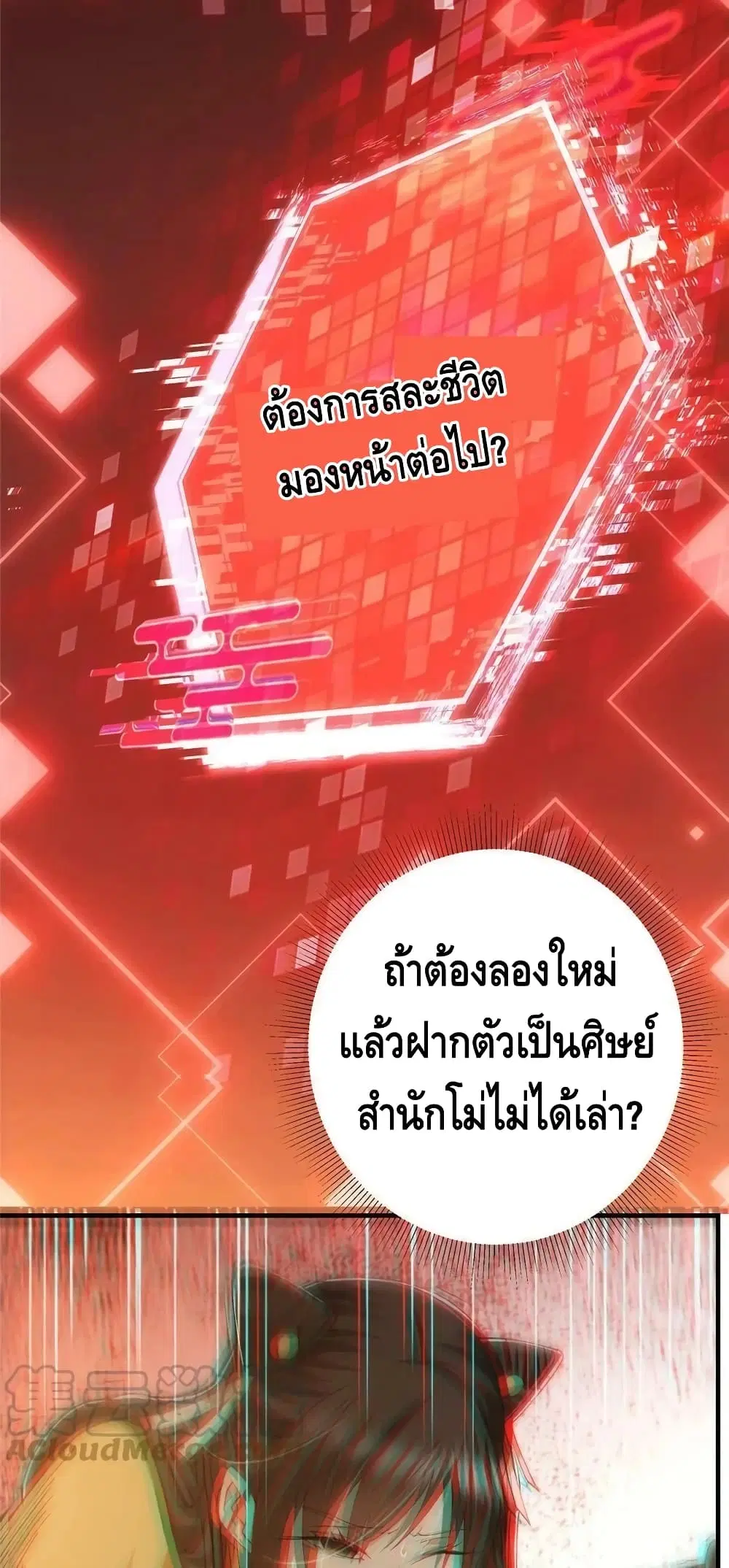 Keep A Low Profile ตอนที่ 120 หน้า 32