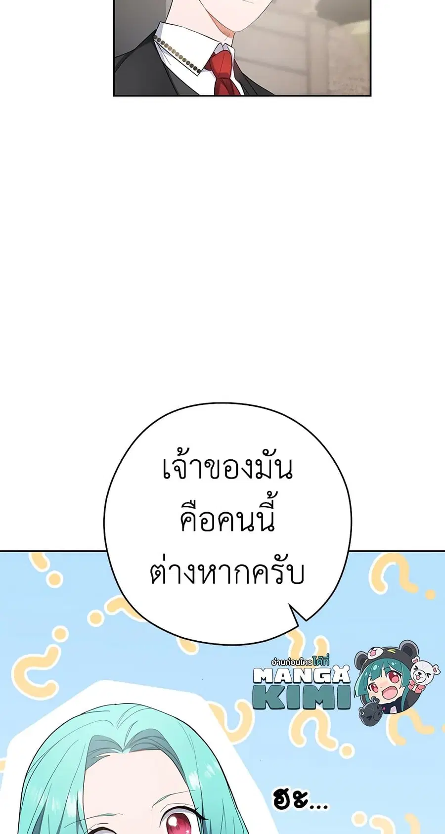 The Young Lady Is a Royal Chef ตอนที่ 51 หน้า 8