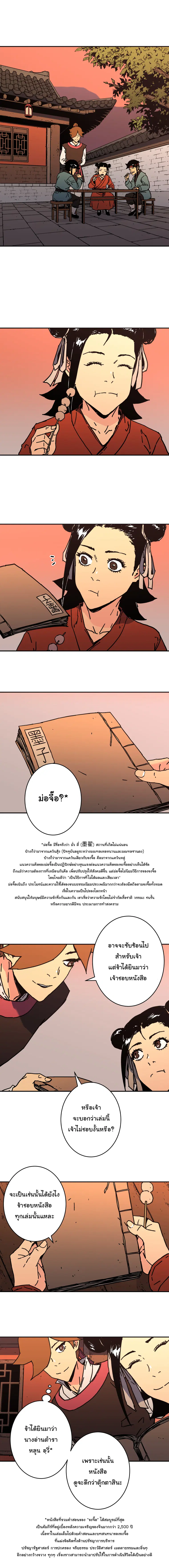 Peerless Dad ตอนที่ 153 หน้า 9