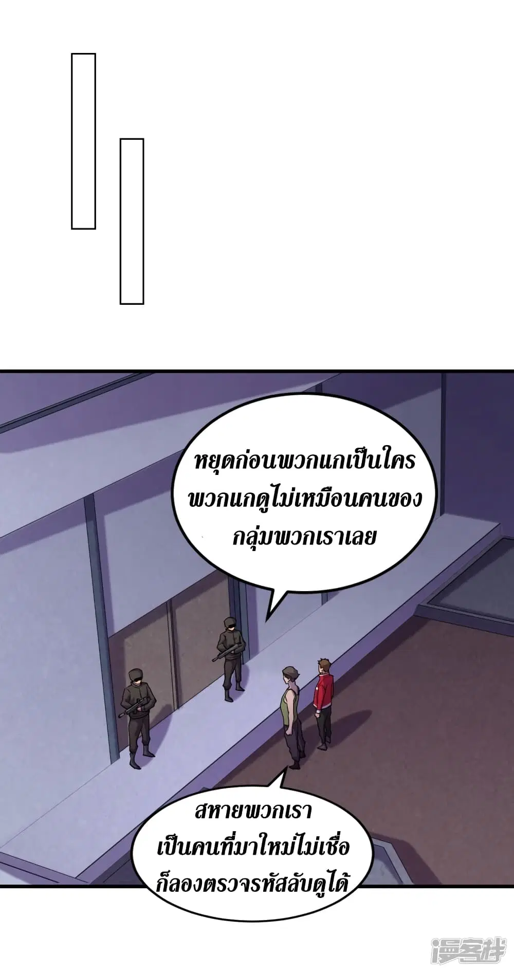 The Last Hero ตอนที่ 53 หน้า 19